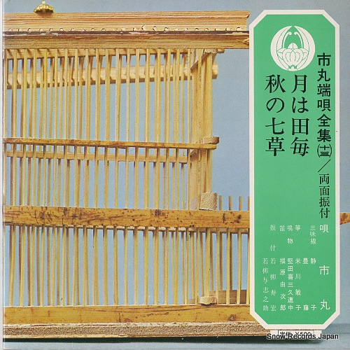ICHIMARU tsuki wa tagoto OV-713-S