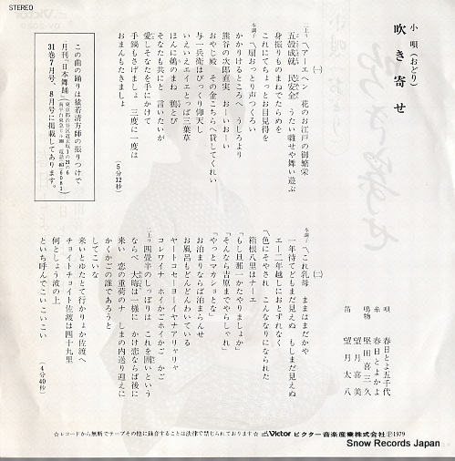 KASUGA, TOYOGOCHIYO fukiyose OV-2029