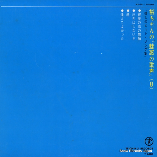 ISHIHARA, YUJIRO ginza no koi no monogatari NX-18