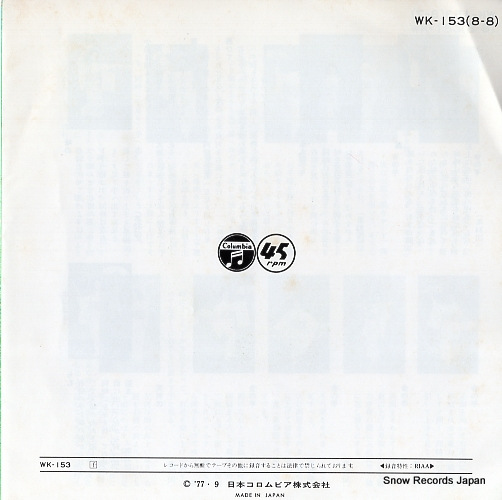 YAMASATO, SETSUKO tobiume no fu WK-153