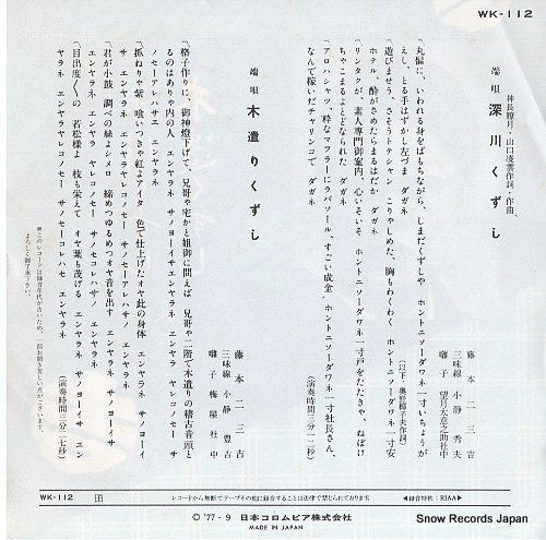 FUJIMOTO, FUMIKICHI fukagawa kuzushi WK-112