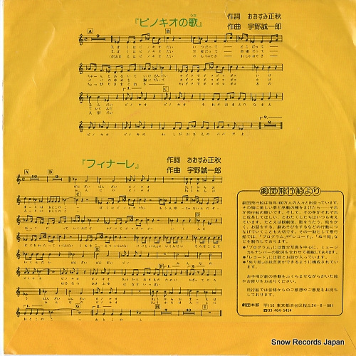 GEKIDAN　HIKOSEN the pinocchio of hikosen HO-506