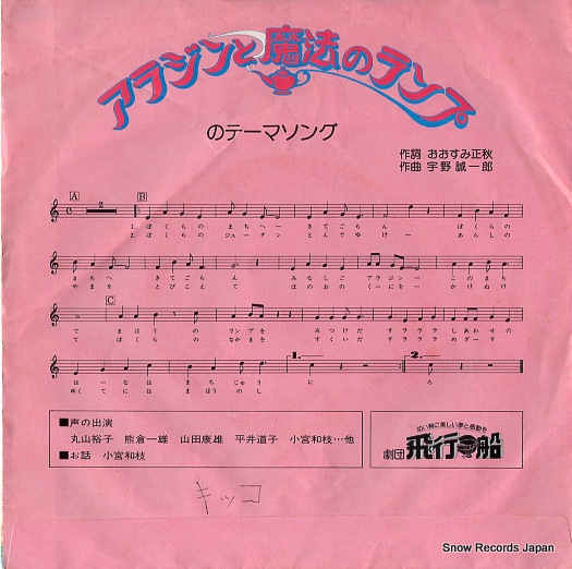 GEKIDAN HIKOSEN aladdin and the magic lamp HO-503
