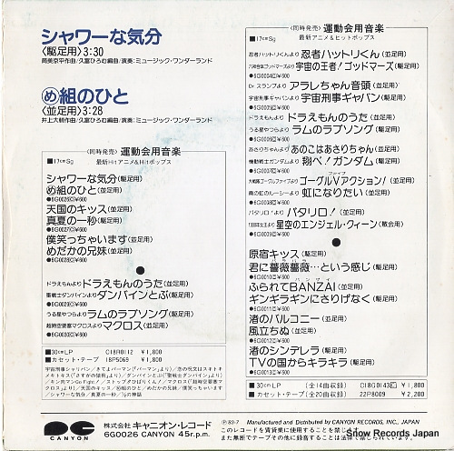 MUSIC WONDERLAND shower na kibun 6G0026