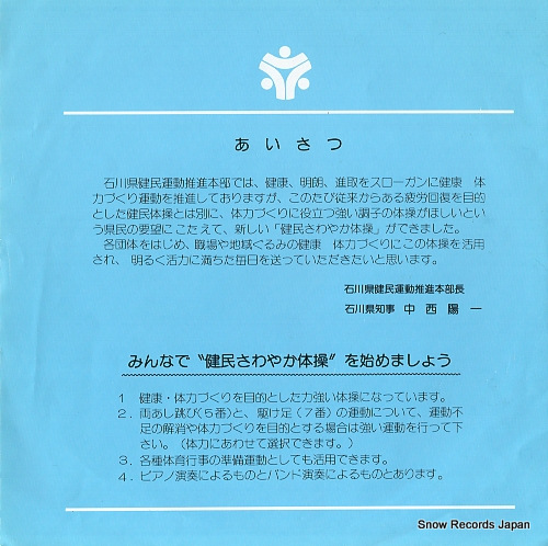 WATABE, KANAE kenmin sawayaka taiso(piano) N4R-5146