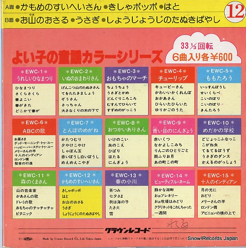 V/A kamome no suiheisan EWC-12