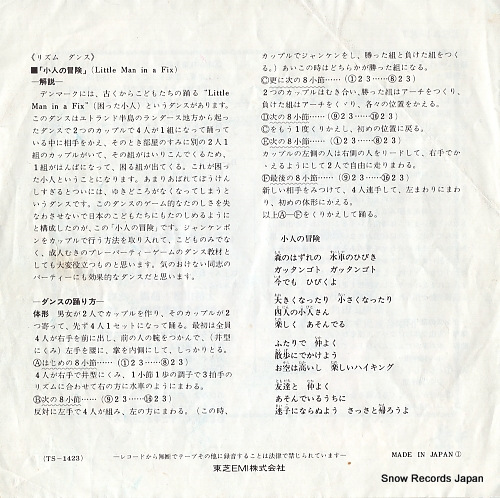WAKAKUSA JIDOGASSHODAN taiso(nobiro ten made) TS-1423