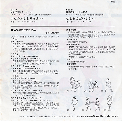 VICTOR ORCHESTRA inu no omawarisan SK-1166