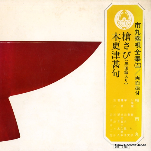 ICHIMARU yarisabi(kuroda bushi iri) OV-712-S