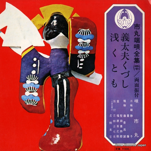 ICHIMARU gidayu kuzushi OV-720-S