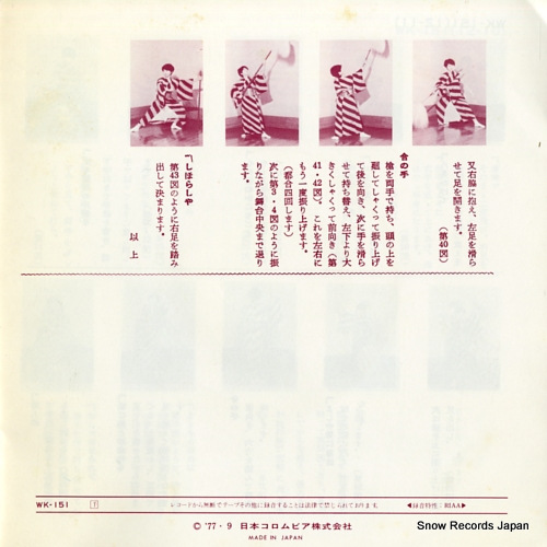 FUJIMOTO, FUMIKICHI / REIKO MISHIMA fuji musume WK-151