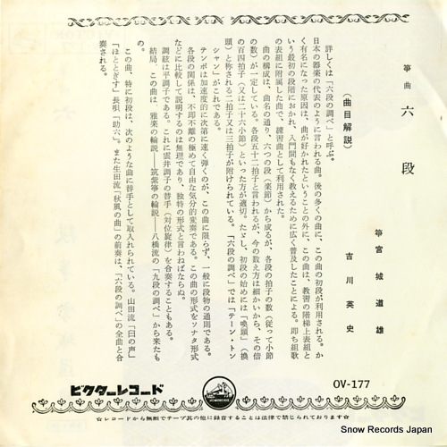MIYAGI, MICHIO rokudan OV-177