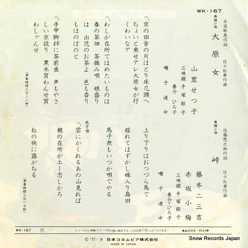 YAMASATO, SETSUKO oharame WK-167