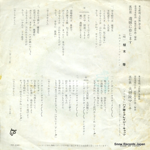 UEKI, HITOSHI ikan ni zonjimasu TP-1182