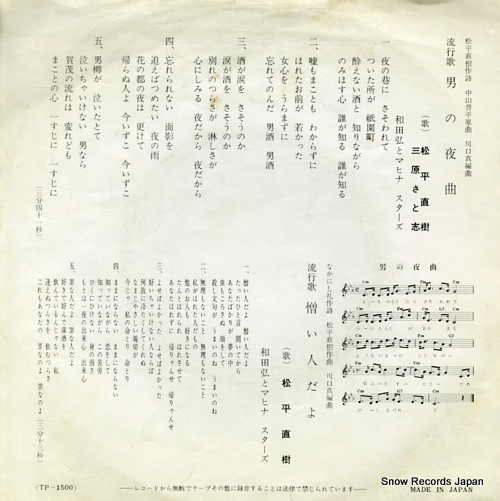 WADA, HIROSHI otoko no yakyoku TP-1500