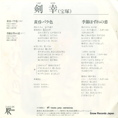TSURUGI, MIYUKI tasogare barairo 7JAS-26