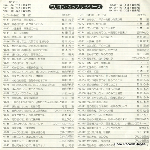 FUJIYAMA, ICHIRO aoi sanmyaku NK-2
