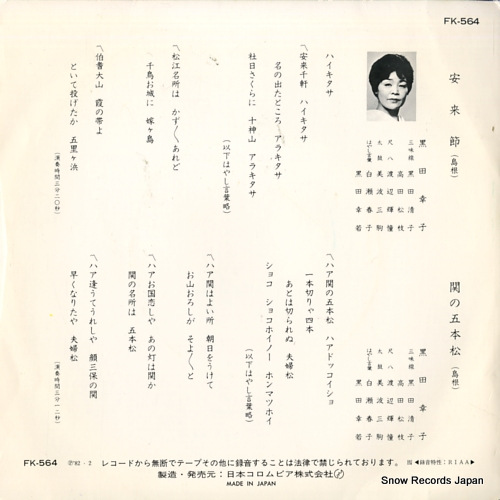 KURODA, SACHIKO yasuki bushi FK-564