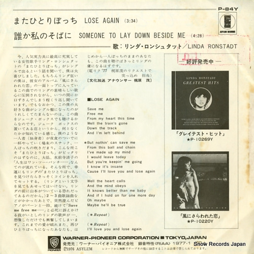 RONSTADT, LINDA lose again P-84Y