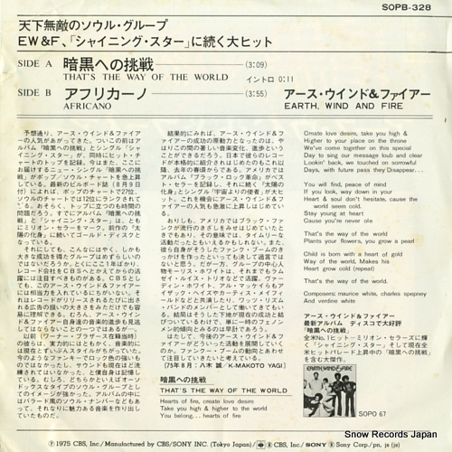 EARTH, WIND AND FIRE that's way of the world SOPB-328