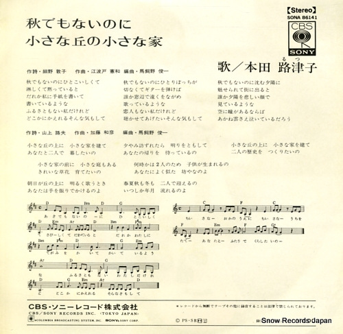 HONDA, RUTSUKO lonely like fall SONA86141