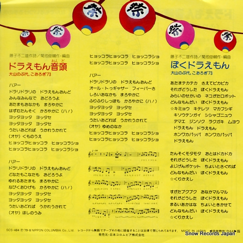 OYAMA, NOBUYO doraemon ondo SCS-484