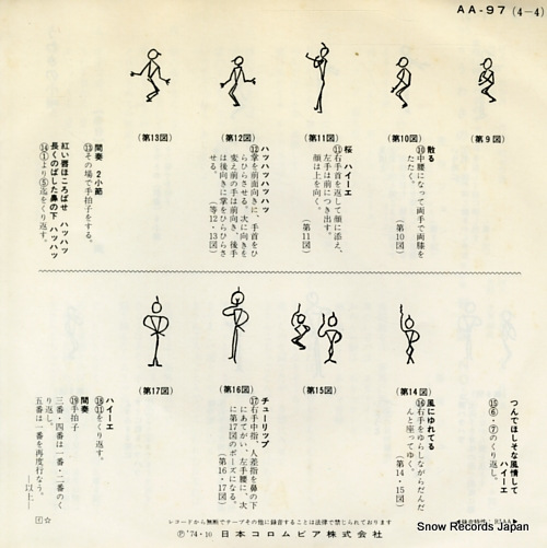 KURISAKI, JUN uwasa no kouta AA-97