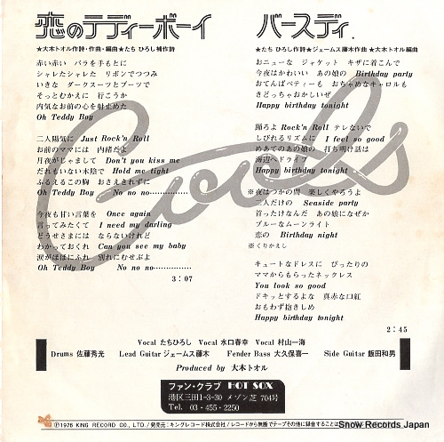 COOLS koi no teddy boy GK-18