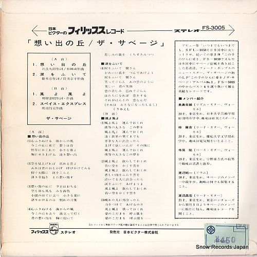SAVAGE, THE omoide no oka FS-3005