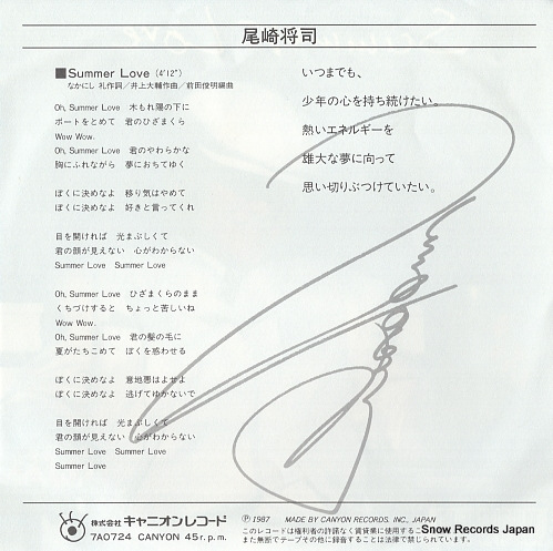OZAKI, MASASHI summer love 7A0724