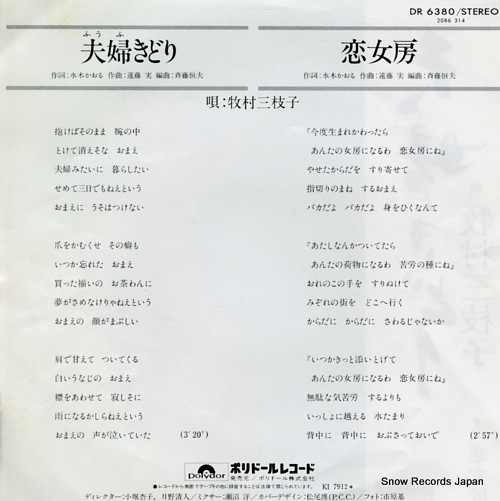 MAKIMURA, MIEKO fuufu kidori DR6380