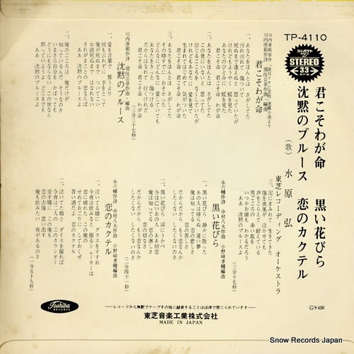 MIZUHARA, HIROSHI kimikoso waga inochi TP-4110