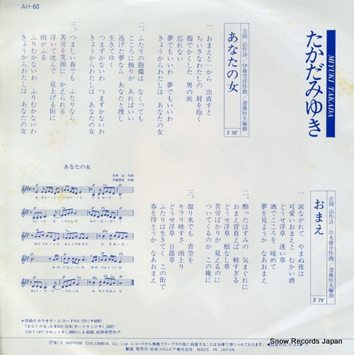TAKADA, MIYUKI anata no onna AH-60