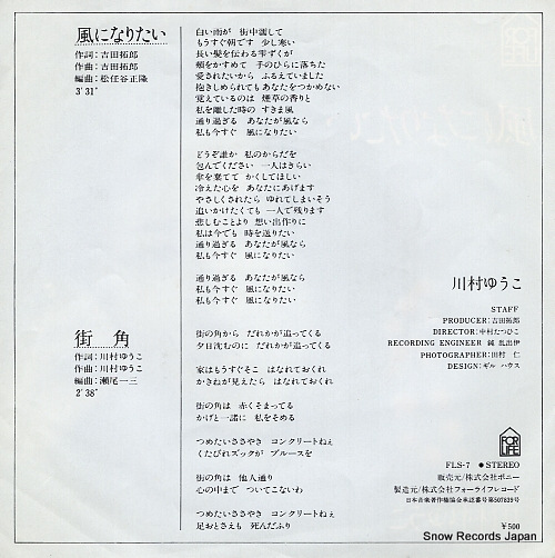KAWAMURA, YUKO kaze ni naritai FLS-7