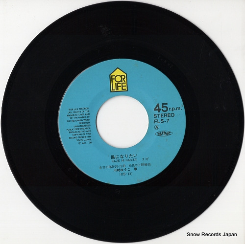 KAWAMURA, YUKO kaze ni naritai FLS-7 - disc