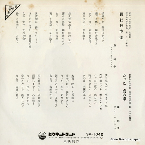 FUJI, JUNKO hibotan bakuto SV-1042