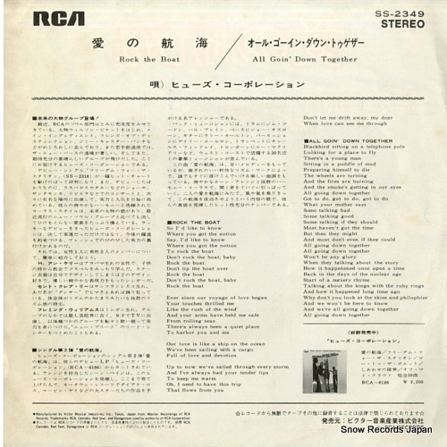 HUES CORPORATION, THE rock the boat SS-2349