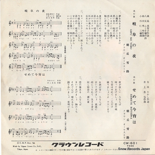 ASAOKA, YUKIJI gifu no yoru CW-601
