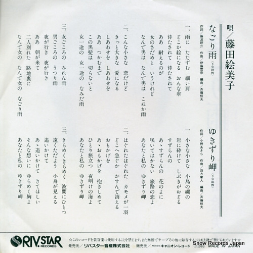 FUJITA, EMIKO nagori ame 7RC-0013