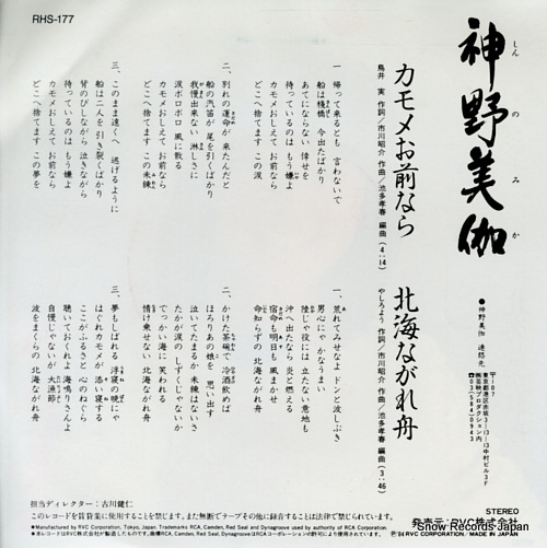 SHINNO, MIKA kamome omaenara RHS-177