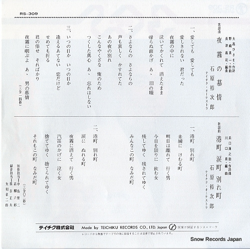ISHIHARA, YUJIRO yogiri no bojo RS-309