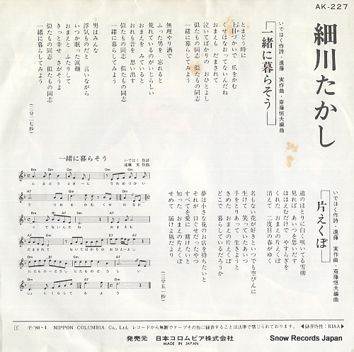 HOSOKAWA, TAKASHI issho ni kuraso AK-227