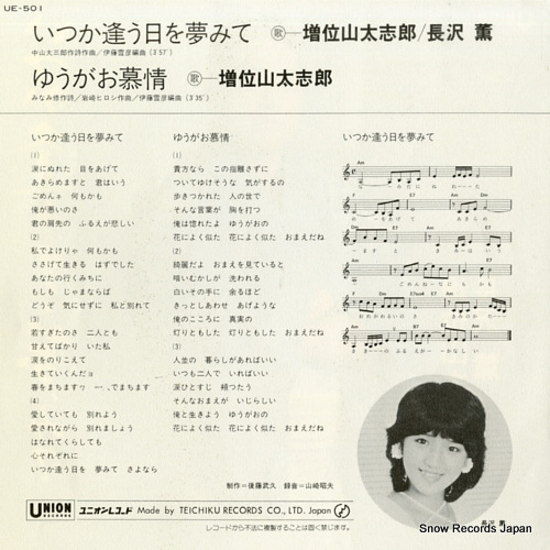 MASUIYAMA, DAISHIRO itsuka auhi o yumemite  UE-501