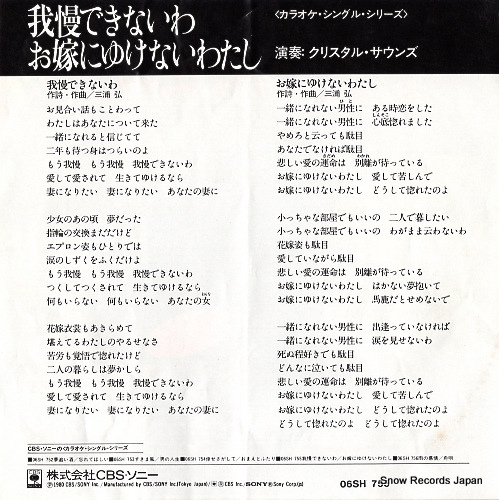 CRYSTAL SOUNDS ORCHESTRA gaman dekinaiwa 06SH755