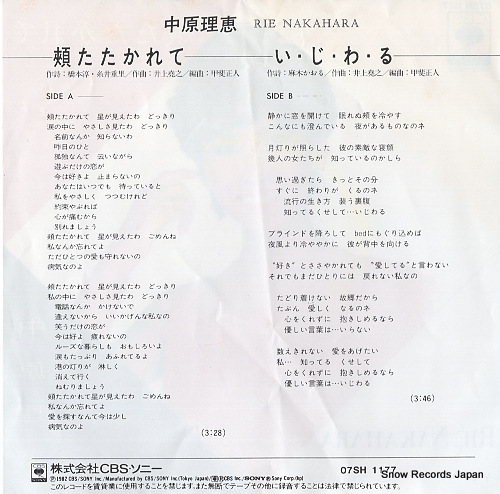 NAKAHARA, RIE hoho tatakarete 07SH1177