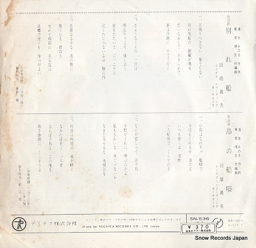 TABATA, YOSHIO wakarebune SN-536