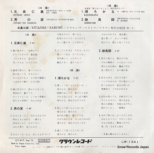 KITAJIMA, SABURO kyodai jingi LW-1341