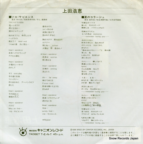 UEHARA, HIROE solo sapiens 7A0667