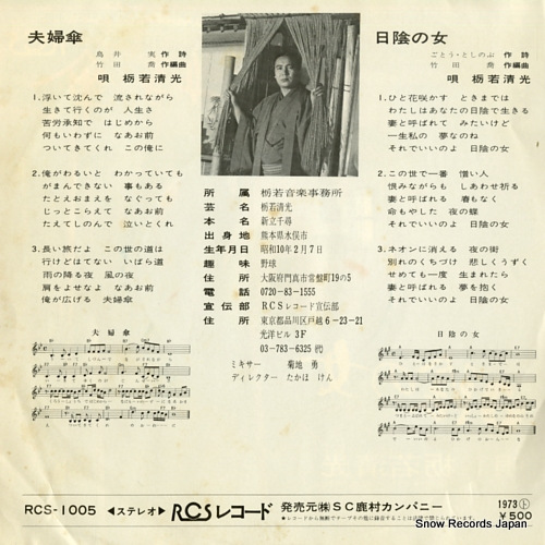 TOCHIWAKA, KIYOMITSU meotogasa RCS-1005
