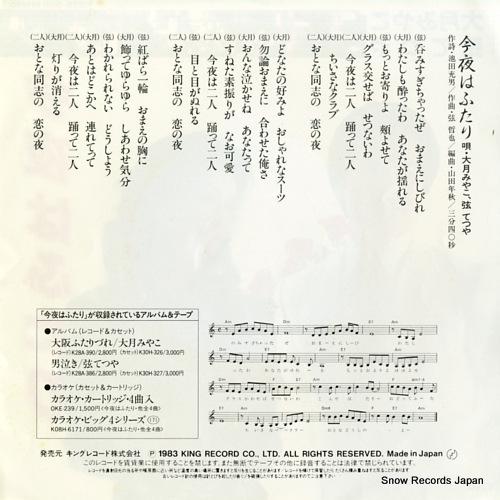 OOTSUKI, MIYAKO, AND TETSUYA GEN konya wa futari K07S-399